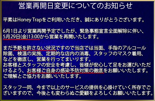 Honey Trap