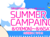 ★土曜まで★【渋谷Silent Moon】夏のキャンペーン実施中！