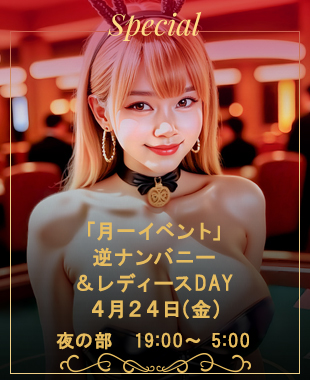 Promotional banner with a woman in a neon club setting; overlay text advertises a night event on April 24, 7:00 PM–5:00 AM, with 'Special' at the top.
