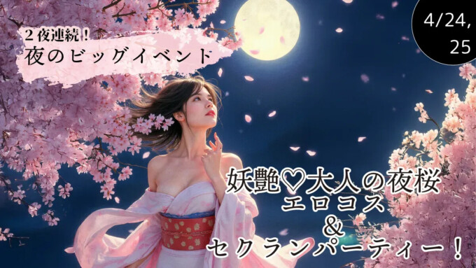 Promotional banner: a woman in a pink kimono among cherry blossoms under a full moon; Japanese text advertises a seductive night cosplay party event.