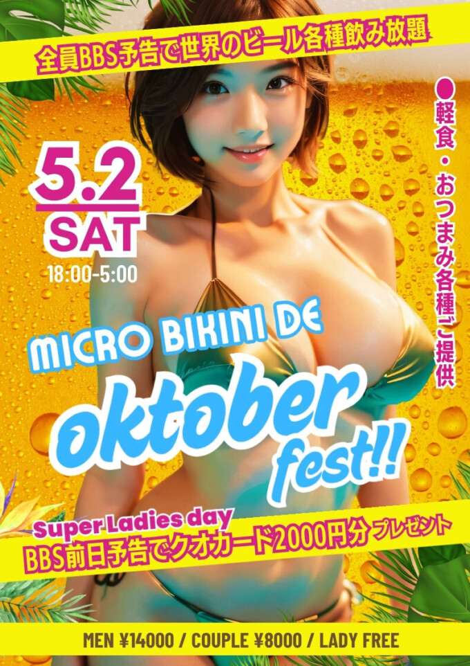 Promotional poster for a bikini party titled 'Oktoberfest', featuring a woman in a gold bikini; date 5.2 (Sat), 18:00–5:00, with pricing and promotional text.