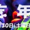 【新宿オリーブ21】12/30 カップルPARTY＃忘年会 – ハプニングバーの情報サイト